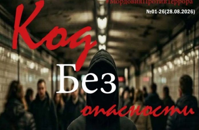 &laquo;КОД БЕЗОПАСНОСТИ&raquo;